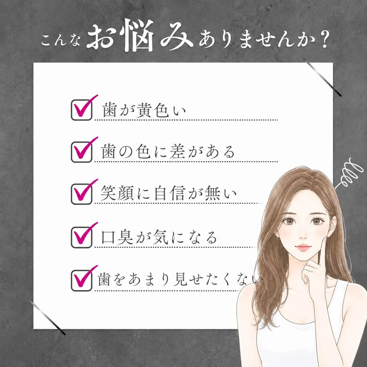 🦷✨【こんなお悩みありませんか?】✨🦷