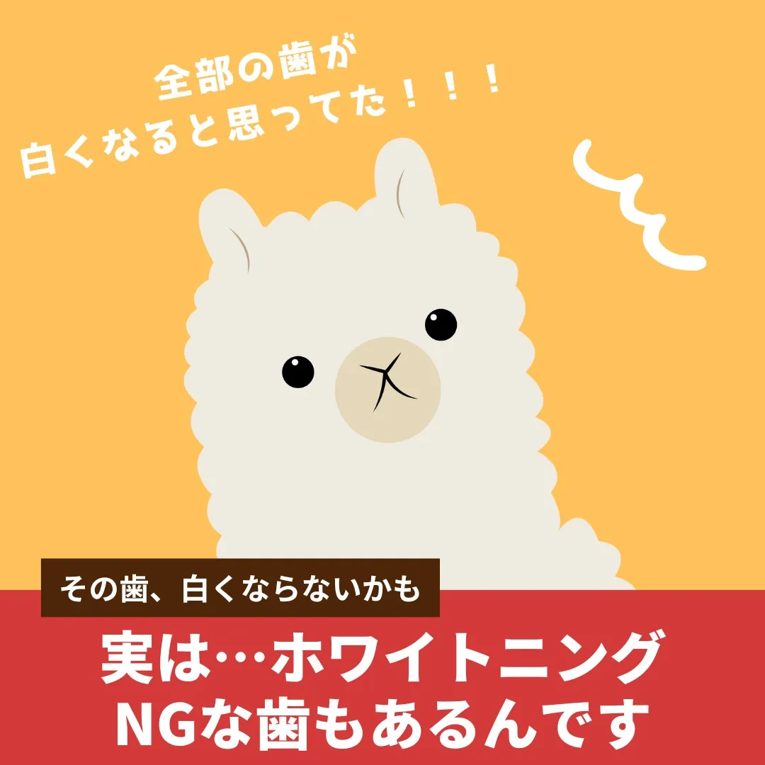 🦷「この歯も白くなるの?」よくある質問です👀✨